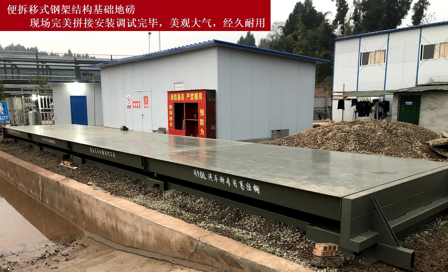 便拆移搬式钢架结构基础地磅